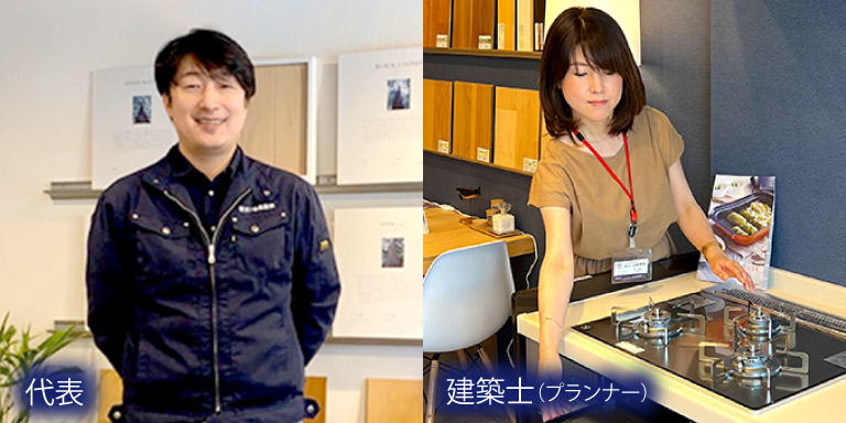 代表と建築士